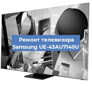 Замена антенного гнезда на телевизоре Samsung UE-43AU7140U в Екатеринбурге